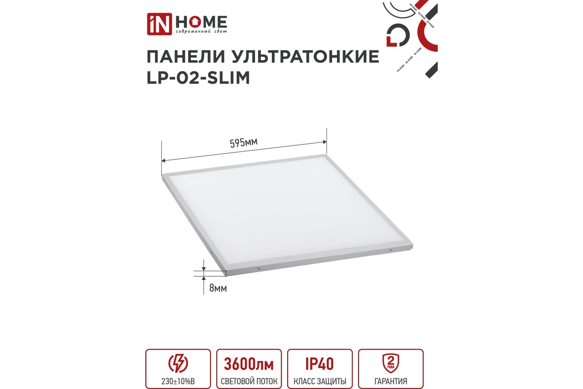 Ультратонкая светодиодная панель IN HOME LP-02-SLIM 36Вт 6500К 3600Лм ...