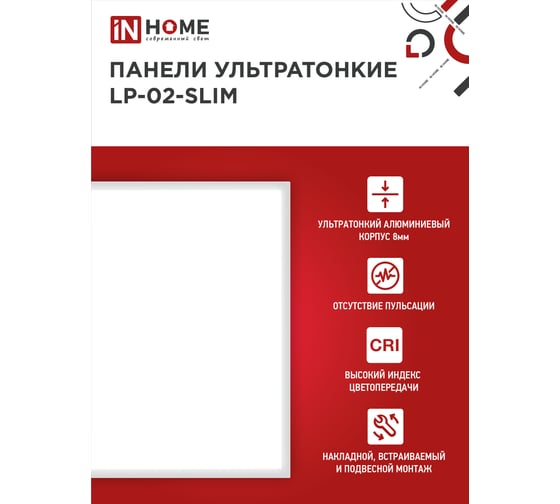Ультратонкая светодиодная панель IN HOME LP-02-SLIM 36Вт 6500К 3600Лм 595х595х8мм без ЭПРА IP40 4690612031255