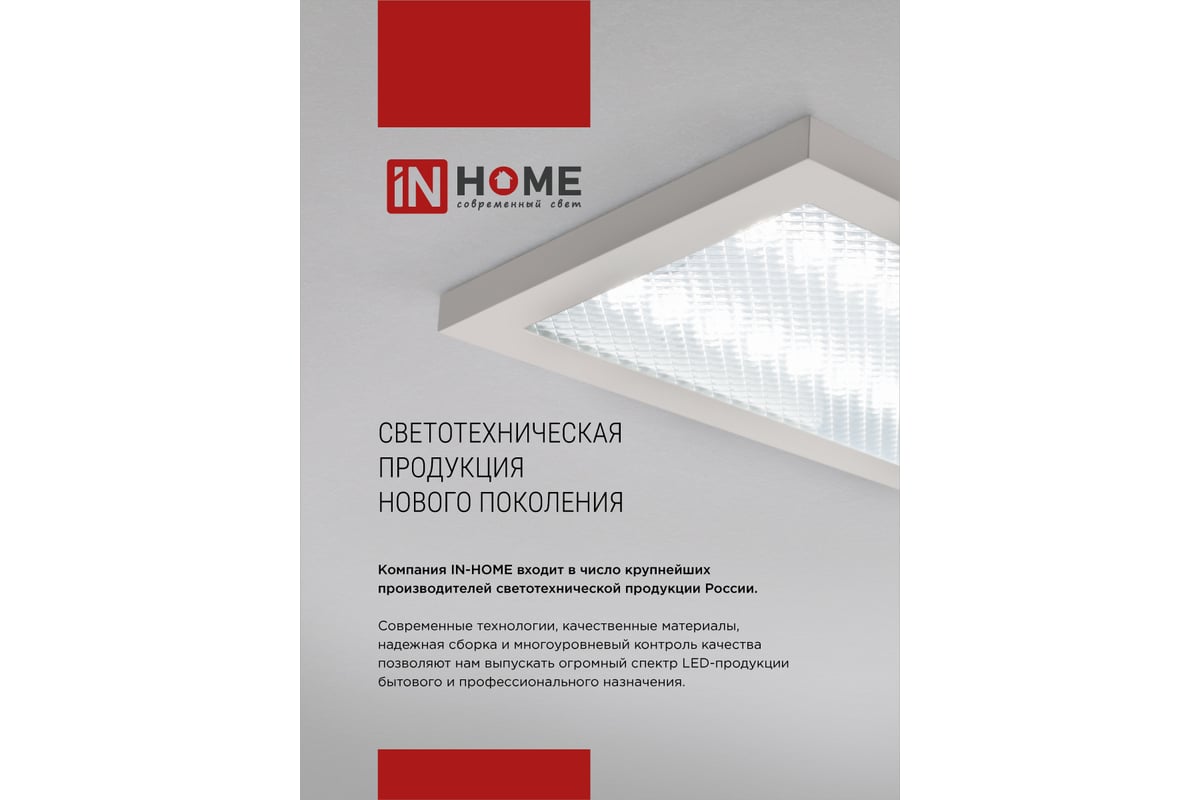 Панель led lpu 02. Панель светодиодная in Home LPU-02 40вт опал 230в 4000к 3600лм 595х595х25мм ip40. Панель светодиодная LPU-02 Призма.