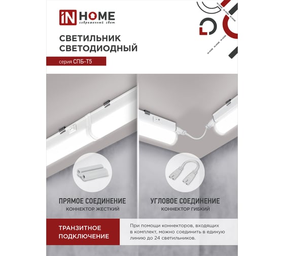 Светодиодный светильник IN HOME СПБ-Т5 5Вт, 230B, 6500К, 450лм, 300мм 4690612012223