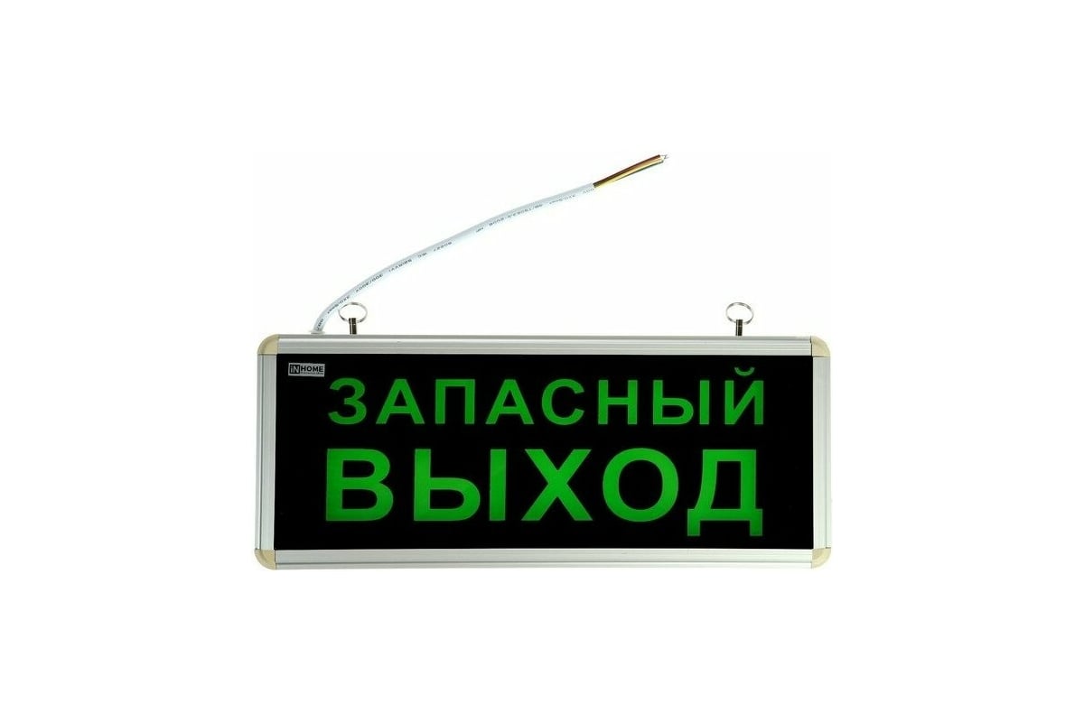 Светильник светодиодный СДБО-215 ЗАПАСНЫЙ ВЫХОД 3 часа NI-CD AC/DC аварийный IN HOME 4690612029597