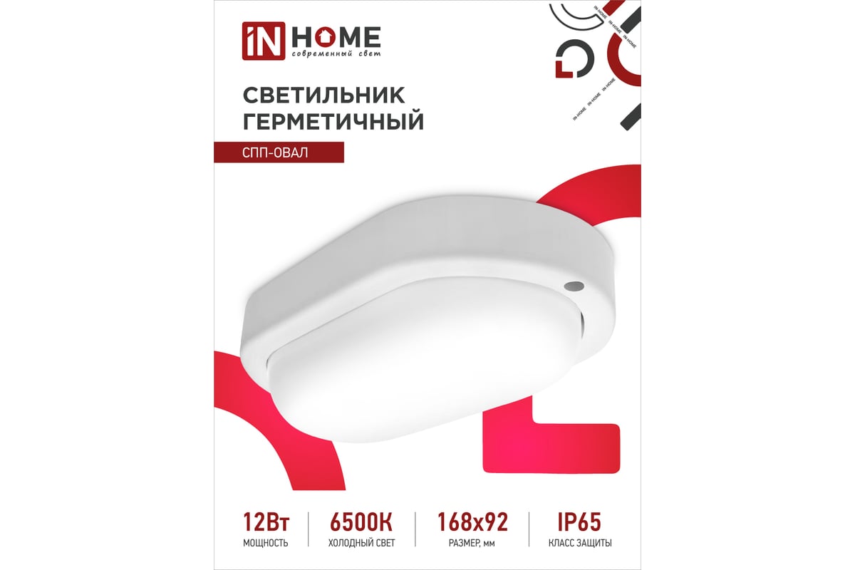 Светодиодный герметичный светильник IN HOME СПП-ОВАЛ 12Вт 230В 6500К ...