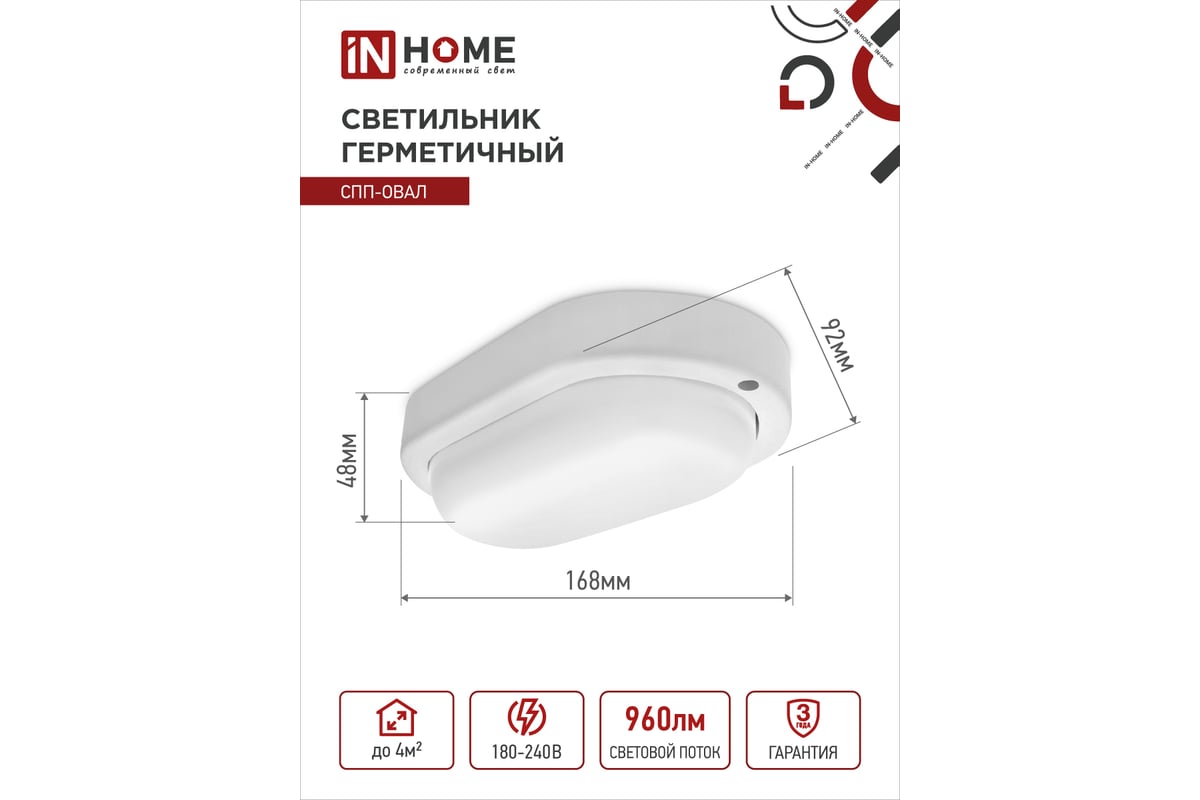Светодиодный герметичный светильник IN HOME СПП-ОВАЛ 12Вт 230В 6500К ...