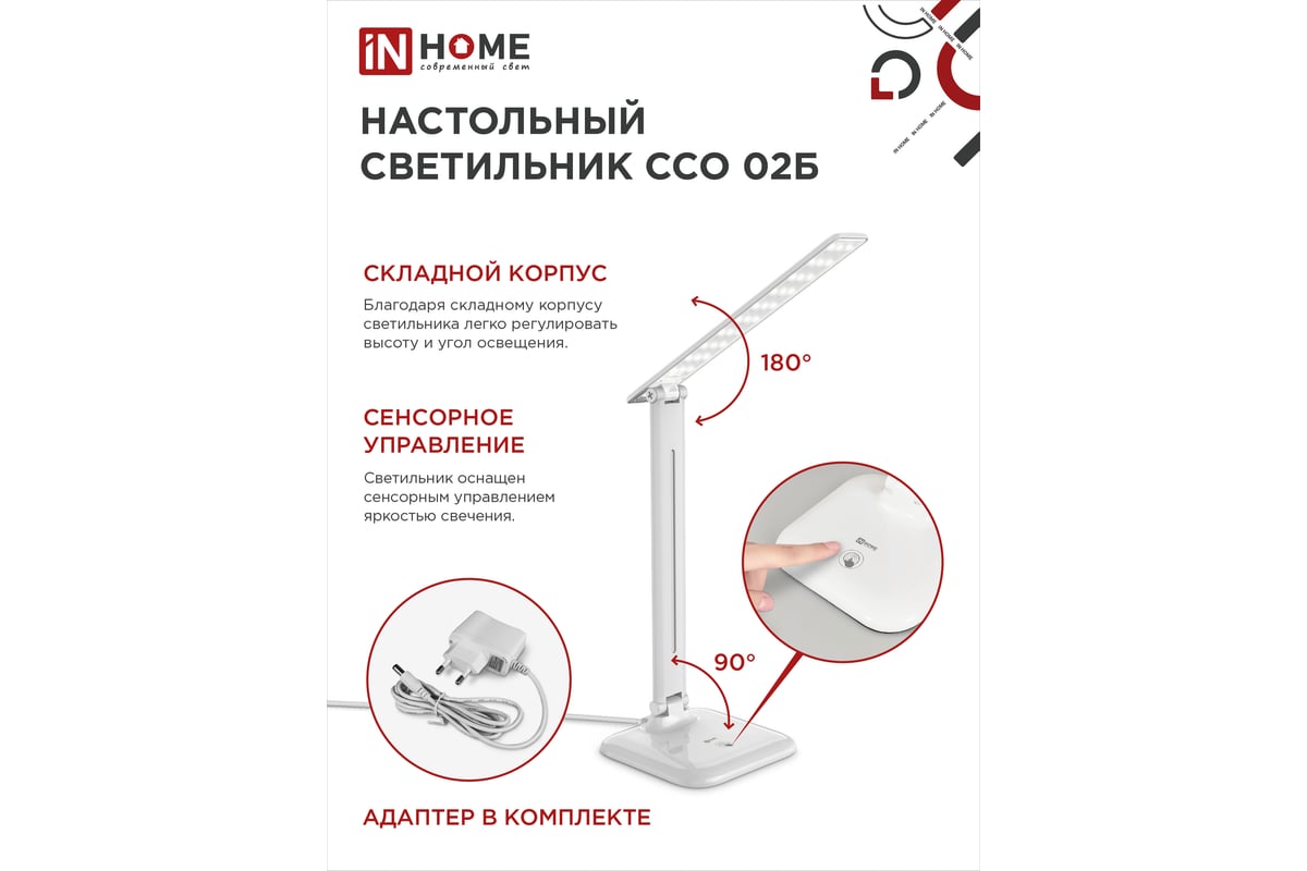 Настольный светодиодный светильник IN HOME SIMPLE ССО-02Б 10Вт 625Лм  сенсор, адаптер белый 4690612013473