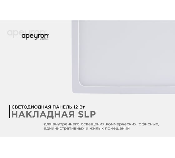 Светодиодная накладная панель Apeyron 220В, 12Вт, CRI:80Ra, 960Лм, 120x120мм, квадратная 06-66