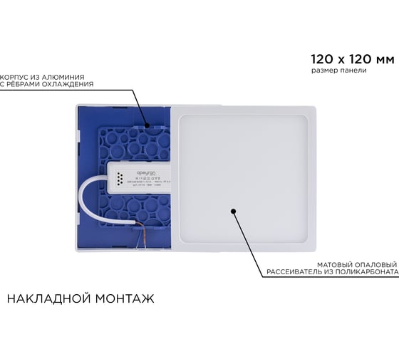 Светодиодная накладная панель Apeyron 220В, 12Вт, CRI:80Ra, 960Лм, 120x120мм, квадратная 06-66
