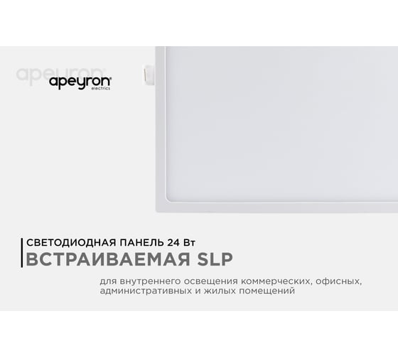 Светодиодная встраиваемая панель APEYRON квадратная, 220В, 24Вт, CRI:80Ra, 1920Лм, 220х208 мм 06-61
