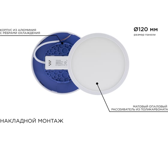 Светодиодная накладная панель APEYRON 220В, 10Вт, 800Лм, CRI:80Ra, Ф120, круглая 06-62
