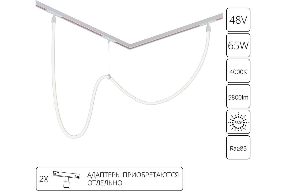 Гибкий неон ARTE LAMP LOOP для магнитных трековых систем OPTIMA, LINEA,  EXPERT A4911PL-1WH - выгодная цена, отзывы, характеристики, фото - купить в  Москве и РФ