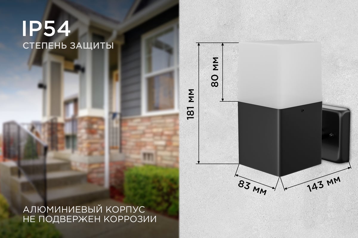 Садово-парковый светильник APEYRON настенный, 15W, E27, IP44, 83х143мм, Н  181мм 12-139 - выгодная цена, отзывы, характеристики, фото - купить в  Москве и РФ