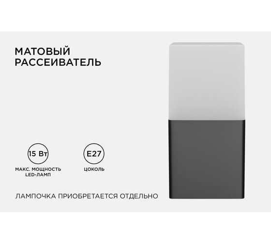 Садово-парковый светильник APEYRON настенный, 15W, E27, IP44, 83х143мм, Н 181мм 12-139