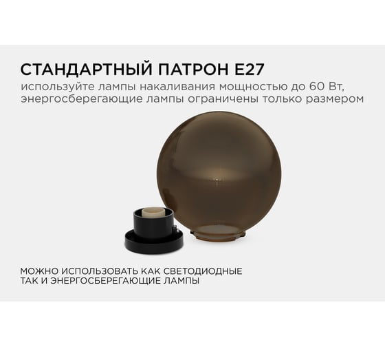 Уличный светильник-шар APEYRON с основанием, 200мм, рассеиватель ПММА, призма, дымчатый 11-77