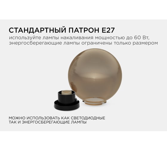 Уличный светильник-шар APEYRON с основанием, 200мм, рассеиватель ПММА, призма, золотая 11-67