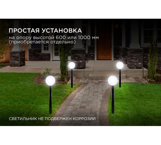 Уличный светильник-шар с основанием APEYRON 300мм, рассеиватель ПММА, молочный 11-06