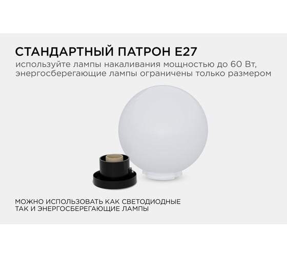 Уличный светильник-шар с основанием APEYRON 250мм, рассеиватель ПММА, молочный 11-05