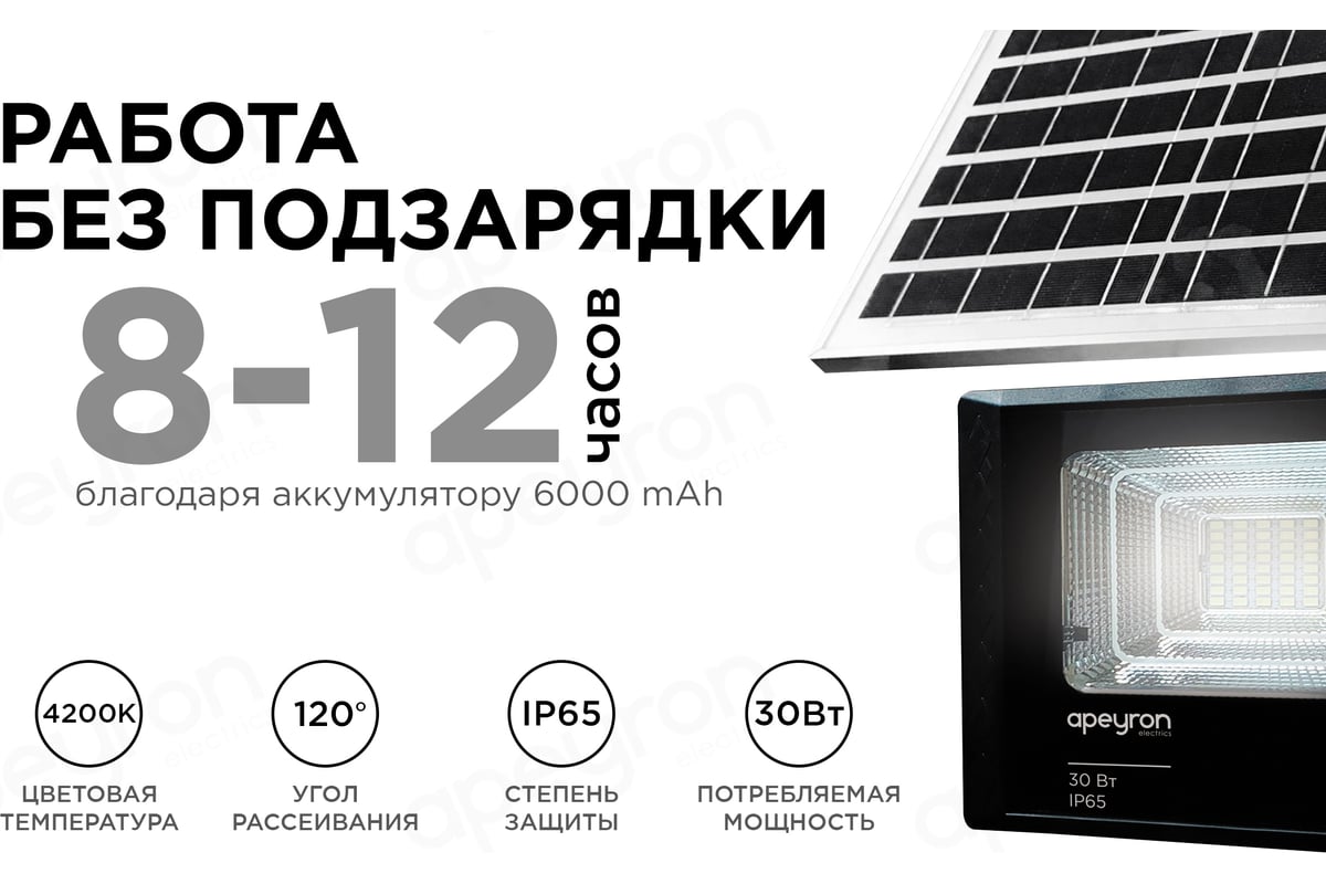 Светодиодный прожектор c солнечной панелью APEYRON 6 В, 30 Вт 05-34