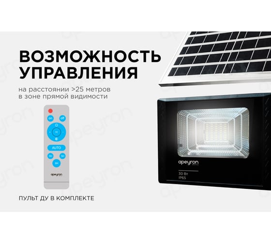 Прожектор светодиодный Apeyron c солнечной панелью 6 В, 30 Вт / 05-34