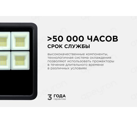 Прожектор Apeyron 220-240 В, 300 Вт, 25 000 Лм, IP65, PF-0,9, CRI>80, 4200K, 370х80х435 мм 05-33