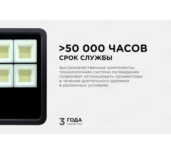 Прожектор Apeyron 220-240 В, 300 Вт, 25 000 Лм, IP65, PF-0,9, CRI>80, 4200K, 370х80х435 мм 05-33