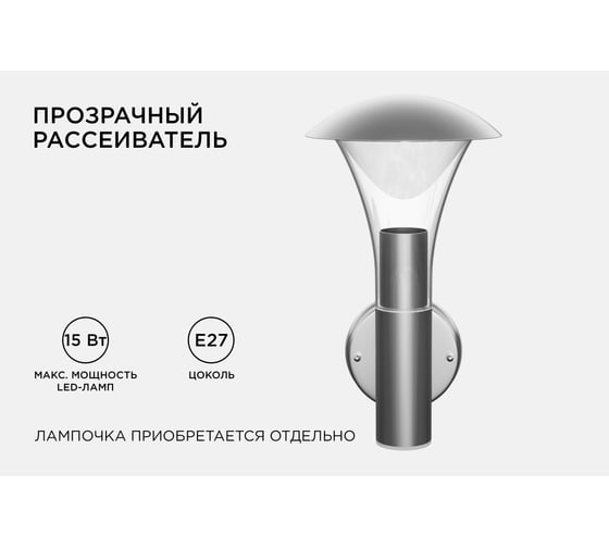 Садово-парковый настенный светильник APEYRON 15W, IP44, E27 12-138