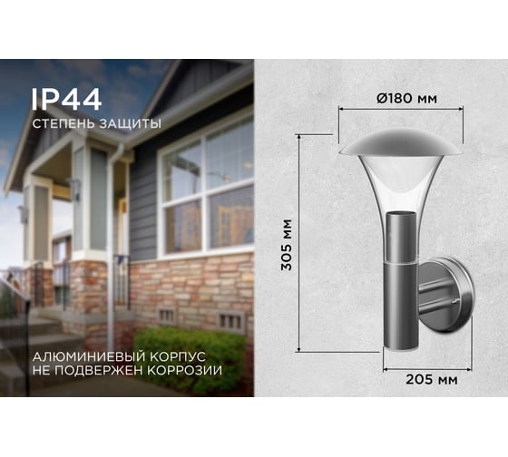 Садово-парковый настенный светильник APEYRON 15W, IP44, E27 12-138