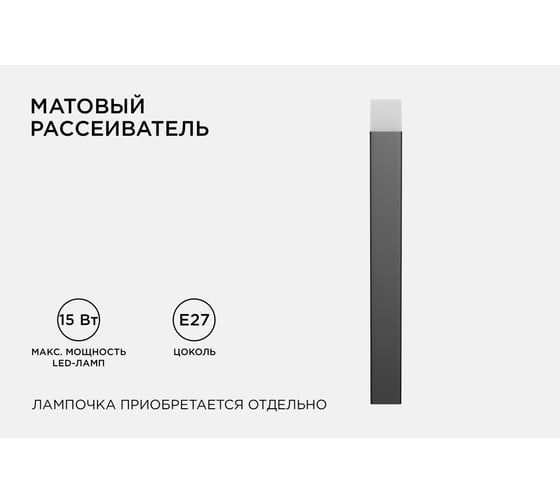 Садово-парковый светильник APEYRON напольный, 15W, IP44, E27, 83х83мм, H 800 мм 14-33