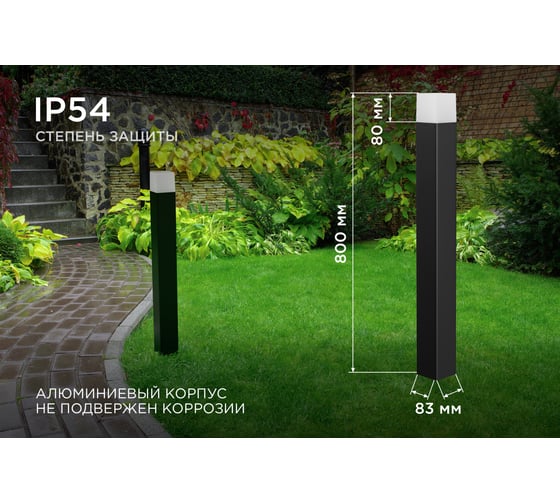 Садово-парковый светильник APEYRON напольный, 15W, IP44, E27, 83х83мм, H 800 мм 14-33