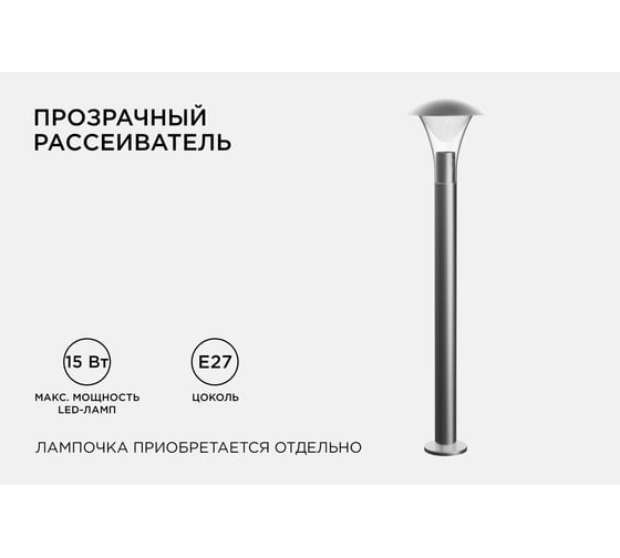 Светильник садово-парковый APEYRON напольный, 15W, IP44, E27, 180х180мм, H 800 мм 14-34