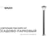 Светильник садово-парковый APEYRON напольный, 15W, IP44, E27, 180х180мм, H 800 мм 14-34 2