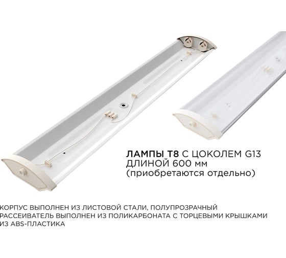 Линейный светильник APEYRON под светодиодные лампы, Т8, 600мм, белый 14-30