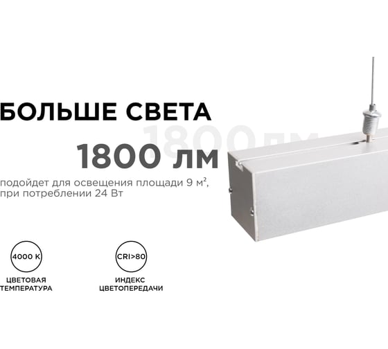 Линейный подвесной светодиодный светильник APEYRON 24Вт, IP 40, 4х4х100 см, цвет - серебро 14-25