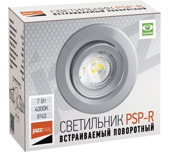 Светильник Jazzway PSP-R 9044 7W SILV 4000K 38гр. круг, поворотный IP40 5014978