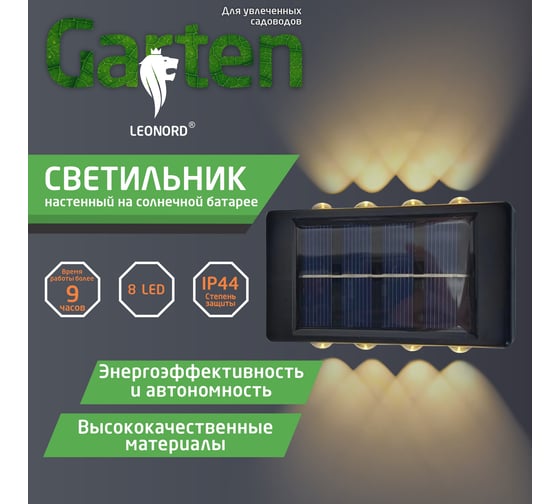 Светильник настенный на солнечной батарее Leonord 107248