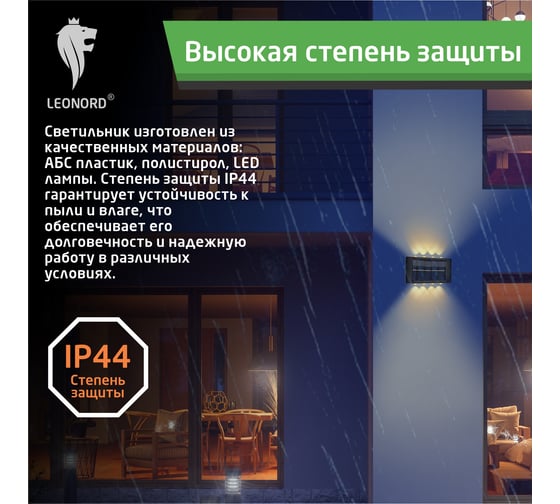 Светильник настенный на солнечной батарее Leonord 107248