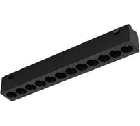 Светильник Arlight MAG-VIBE-LASER-L197-12W Day4000 1шт 044420