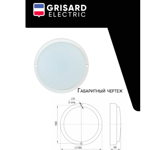 Светильник светодиодный Grisard Electric LED круглый 18ВТ 4000К IP54 GRE-019-1002