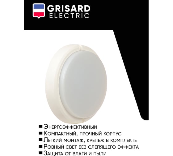 Светильник светодиодный Grisard Electric LED круглый 18ВТ 4000К IP54 GRE-019-1002
