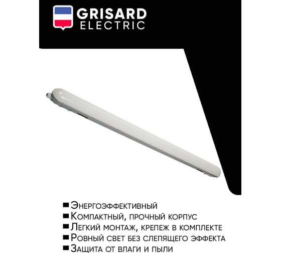 Светильник светодиодный Grisard Electric LED линейный 36ВТ 6500К IP65 GRE-019-2001