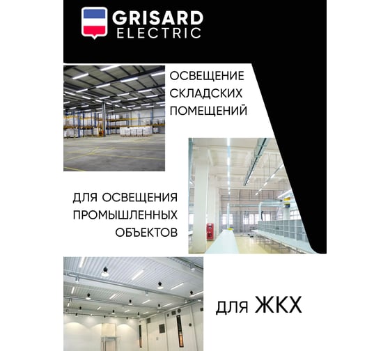 Светильник светодиодный Grisard Electric LED линейный 36ВТ 6500К IP65 GRE-019-2001