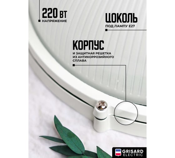 Светильник стационарный Grisard Electric 100Вт круглый НПП1101 GRE-019-0002