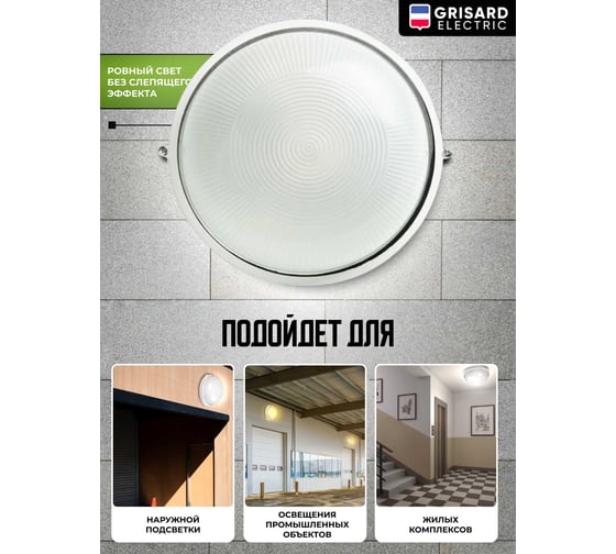 Светильник стационарный Grisard Electric 100Вт круглый НПП1101 GRE-019-0002