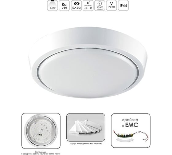 Cветодиодный накладной светильник ESTARES DLR 20W R-230-CW-WHITE/WHITE-220-IP44 УУ000003308