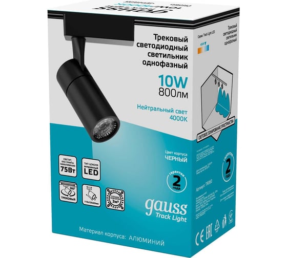 Трековый однофазный светильник Gauss LED, 4000К, 800 Лм, цвет черный, 60 цилиндр, 10Вт,110x125x55 TR060