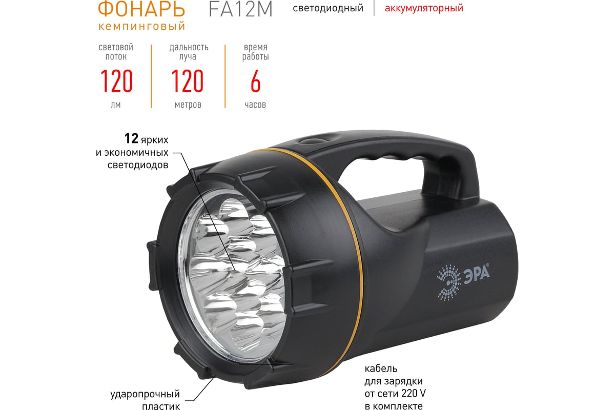 Фонарь ЭРА FA12M NEW Аккумулятор 4V3Ah, 12xLED, ЗУ 220V, карт 8/320 ...