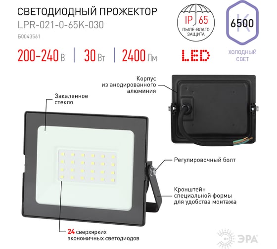 Светодиодный уличный прожектор ЭРА LPR-021-0-65K-030 30Вт 2400Лм 6500К IP65 Б0043561