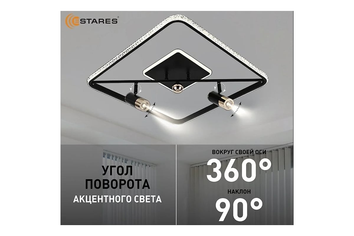 Управляемая светодиодная люстра ESTARES SIRENA 66W 2S-APP УУО00005086