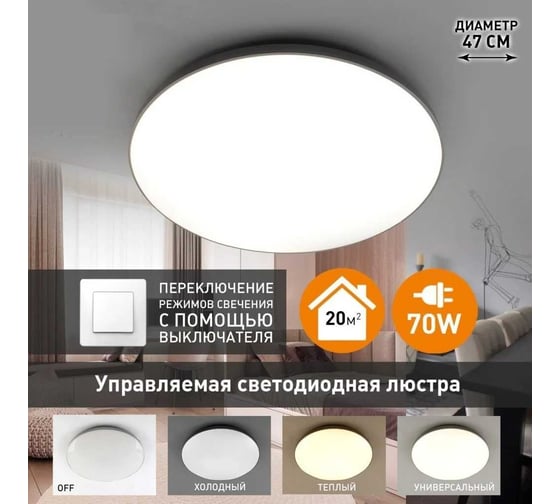 Управляемый светодиодный светильник ESTARES MOON 70W R-ON/OFF УУО00005009