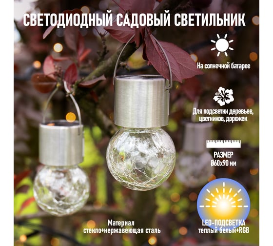 Подвесной садовый светильник на солнечной батарее LAMPER 602-232