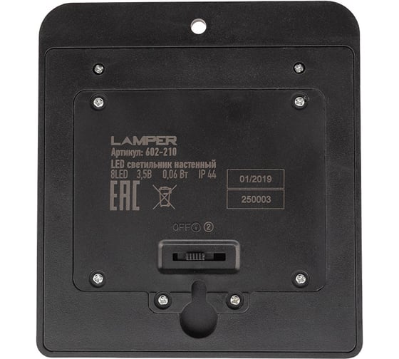 Светодиодный светильник на солнечной батарее LAMPER с датчиком движения и освещенности 8 LED 602-210