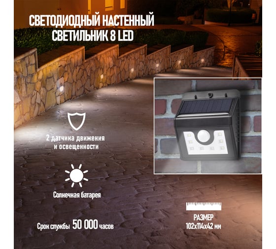 Светодиодный светильник на солнечной батарее LAMPER с датчиком движения и освещенности 8 LED 602-210